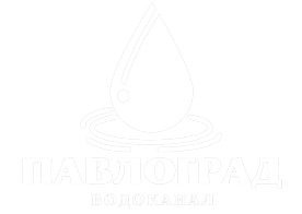 Павлоград водоканал