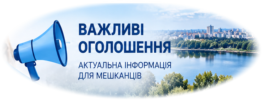 ​Шановні мешканці міста Павлоград!